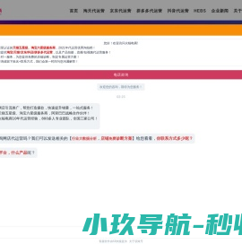 武汉火蝠电商