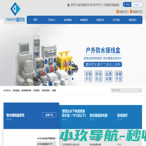 防水盒-防水接线盒-塑料接线盒-塑料防水接线盒-温州固鱼电气有限公司