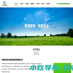 东莞市博大环保科技有限公司