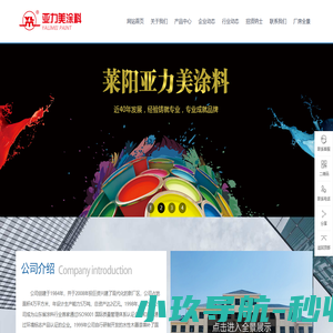 水性烤漆_工业漆_卷材树脂-莱阳亚力美涂料有限责任公司