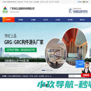 GRG吊顶_UHPC板_GRC构件_GRG生产材料厂家_广东