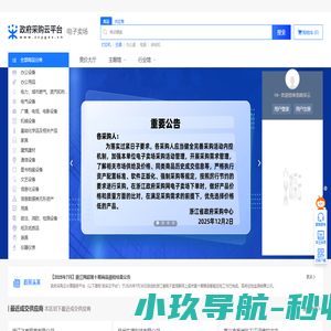 政采云  一站式政府采购云服务平台