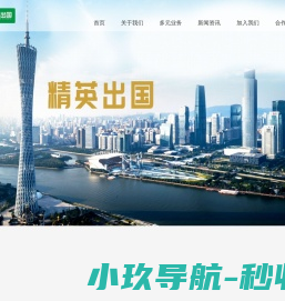 广之旅精英出国