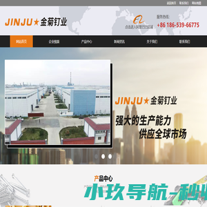 临沂金菊钉业有限公司