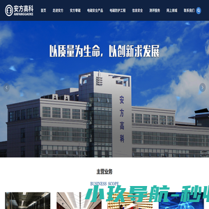 安方高科