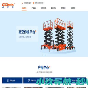 苏州纽安特物流设备有限公司_升降机_升降平台_升降货梯_登车桥