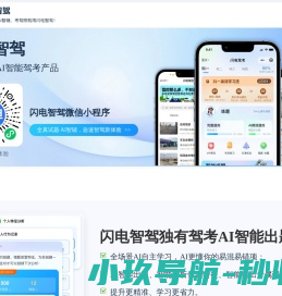 闪电智驾