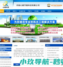 河南心德节能科技有限公司