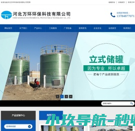 河北万环环保科技有限公司