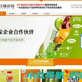 农产品饮料化深加工研发生产技术服务平台