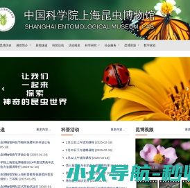 中国科学院上海昆虫博物馆