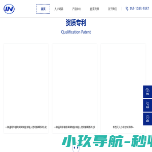 艾恩科技