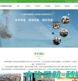泉州市源顺水土保持技术咨询有限公司