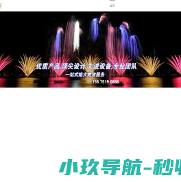 大型焰火燃放公司,节庆焰火燃放,音乐焰火晚会,舞台焰火燃放,彩烟燃放,主题公园焰火,翔威焰火燃放公司