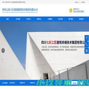 四川七彩工匠建筑修缮技术集团有限公司