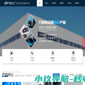 国标管道专家 - 畅通九州管业，PVC-O管材厂家，钢骨架聚乙烯复合管，AGR管，化工石油管道 - 畅通九州管业｜国标管道专家