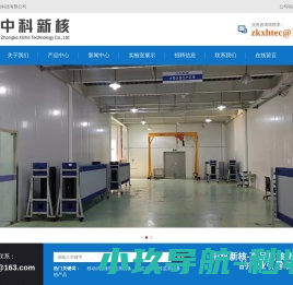上海中科新核智能科技有限公司