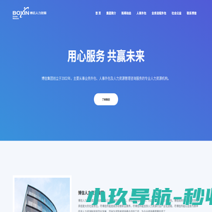 博信人力资源集团
