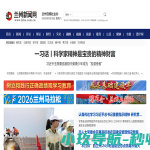 兰州新闻网-权威媒体,兰州新闻门户