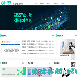 广东省保健品商会