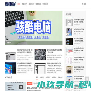 骇酷电脑_电脑技巧_数码知识_家电指南_电器维修_haikougf.com