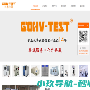高低温交变湿热试验箱,冷热冲击试验箱,烘箱,硬度计,拉力试验机-合肥共惠仪器