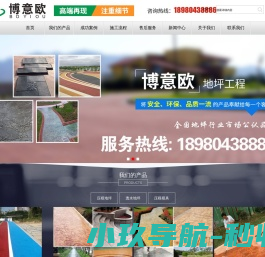 四川博意欧地坪工程有限公司