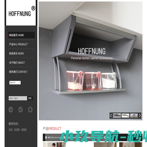 HOFFNUNG橱柜配件