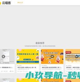 云喵客