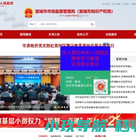 宣城市市场监督管理局（宣城市知识产权局）