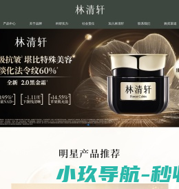 林清轩