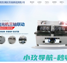 光学仪器设备
