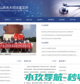山西光大司法鉴定所