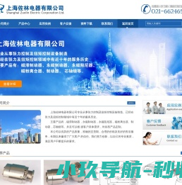 上海佐林电器有限公司