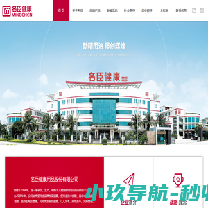 名臣健康|名臣健康用品|洗护健康用品|护肤健康用品|健康用品