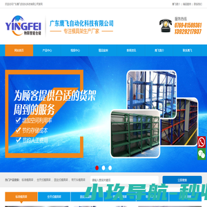 广东鹰飞自动化科技有限公司