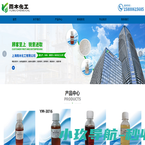 上海雨木化工有限公司,油田助剂,氟碳表面活性剂_环保杀菌剂,全氟己基乙基碘