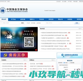 中国渔业互保协会