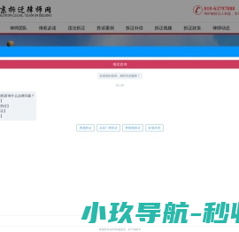 北京拆迁律师