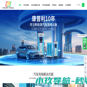 康普利汽车充电桩-汽车充电桩厂家-电动汽车充电桩-汽车充电桩