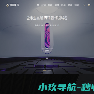【PPT设计公司】| PPT定制 | PPT美化 | 哈尔滨 | 吉林 | 西安 | 深圳 | 新疆 |