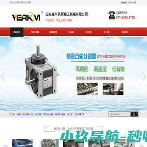 凸轮分割器-间歇凸轮分割器厂家就选山东威尔凯姆精工机械有限公司