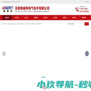 合肥格威特电气技术有限公司