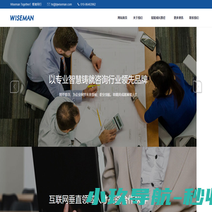 北京韦斯曼管理咨询有限公司