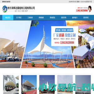 哈尔滨辉达膜结构工程有限公司