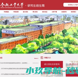 合肥工业大学研究生招生网