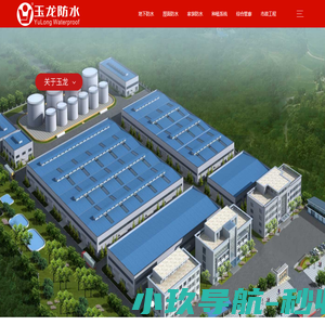 江西玉龙防水科技有限公司