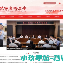 陕西省总工会