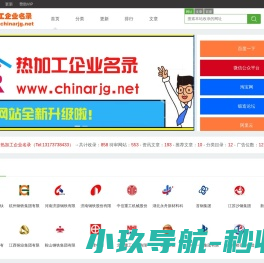 热加工企业名录