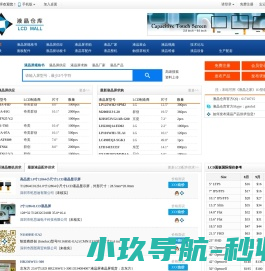 【液晶仓库】最齐全的LCD液晶产品交易中心